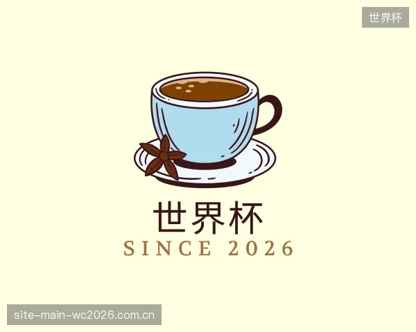 介绍世界杯官网