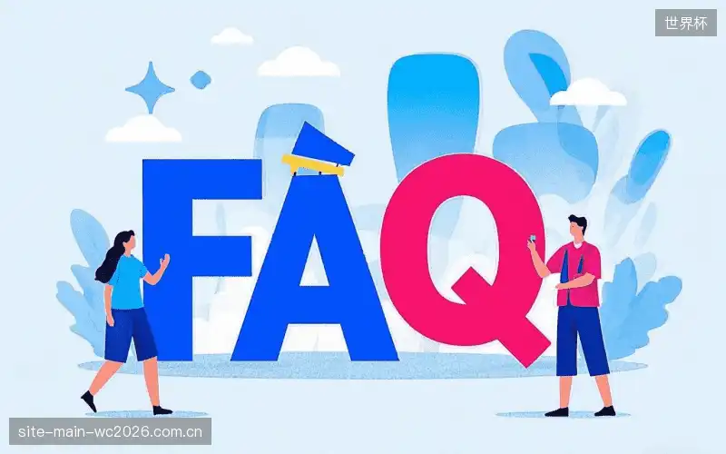 体育直播网络优化FAQ